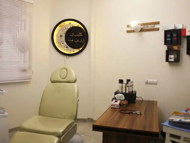 کلینیک زیبایی زرین ماه در فاز 3 اندیشه