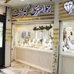 گالری طلای گارنت در کرج