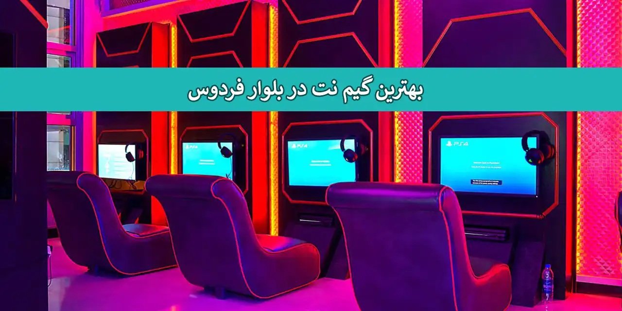 گیم-نت