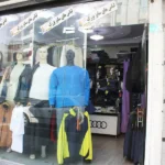 بوتیک بزرگان در شهر قدس