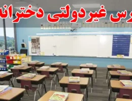 10-بهترین-مدارس-غیردولتی-دخترانه-منطقه-22