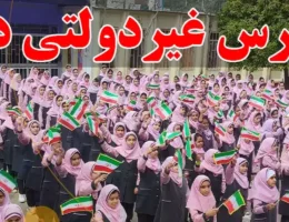 10-بهترین-مدارس-غیردولتی-در-کمالشهر