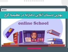 آنلاین