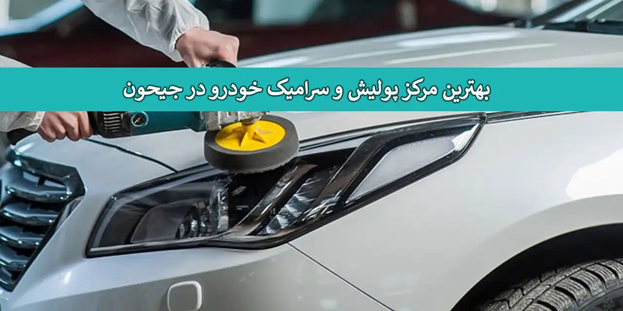 جیحون