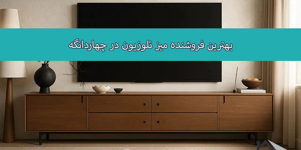 میز